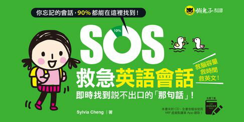 【電子書】SOS救急英語會話