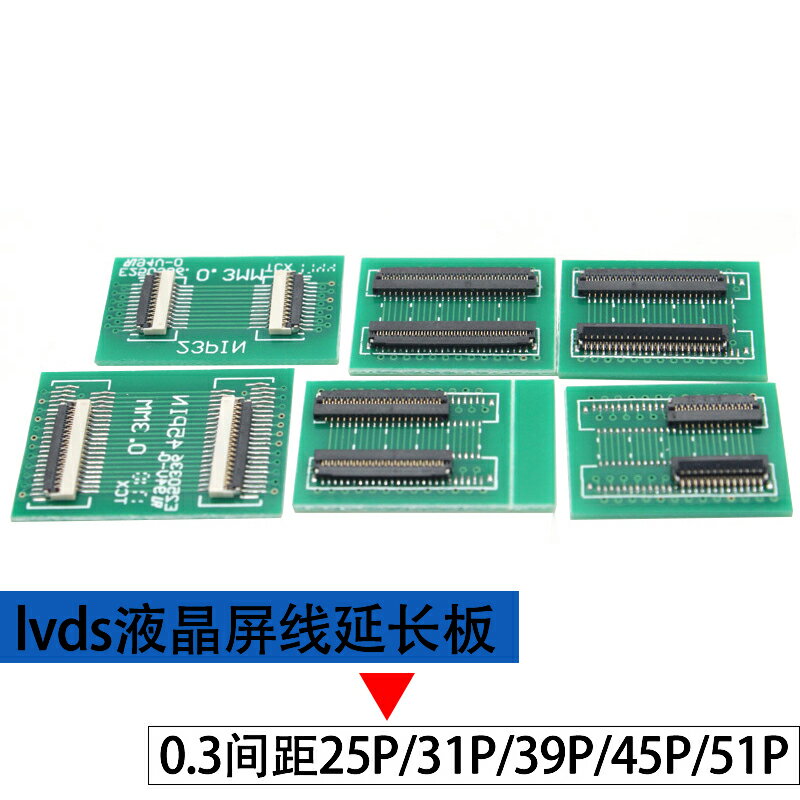 FFC/FPC軟排線軟排座lvds液晶屏線轉接延長板0.3間距25p31p45p51p