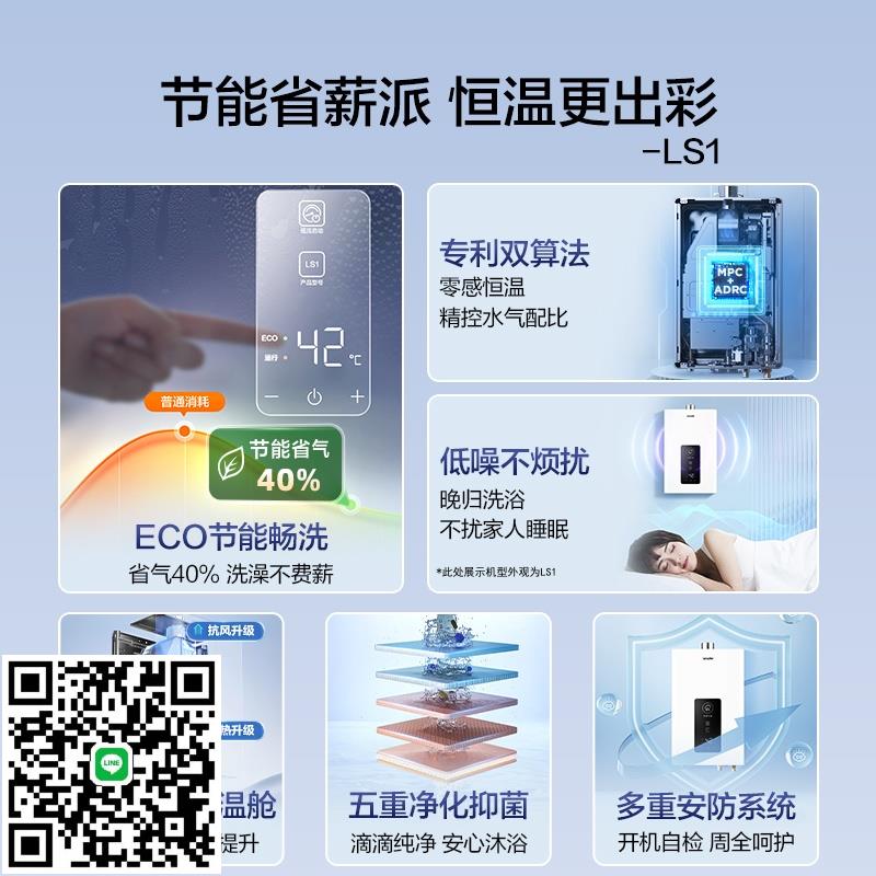 海爾官方智家leader燃氣熱水器家用款天然氣液化氣新LS1恆溫MODEL