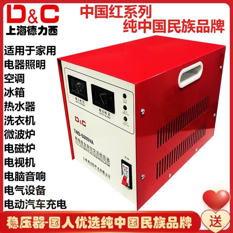 德力西穩壓器電腦音響冰箱微波爐榨汁機電飯鍋110V電壓專用穩壓器初色傢俱館 雙11全館免運