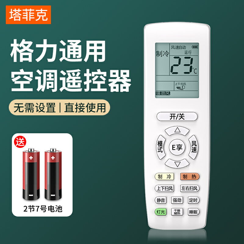 格力空調遙控器萬能通用型號原裝原廠款全部yadof yb0f2 yapdf3 q暢q力品悅品圓Q迪幸福島風管機中央空調櫃機