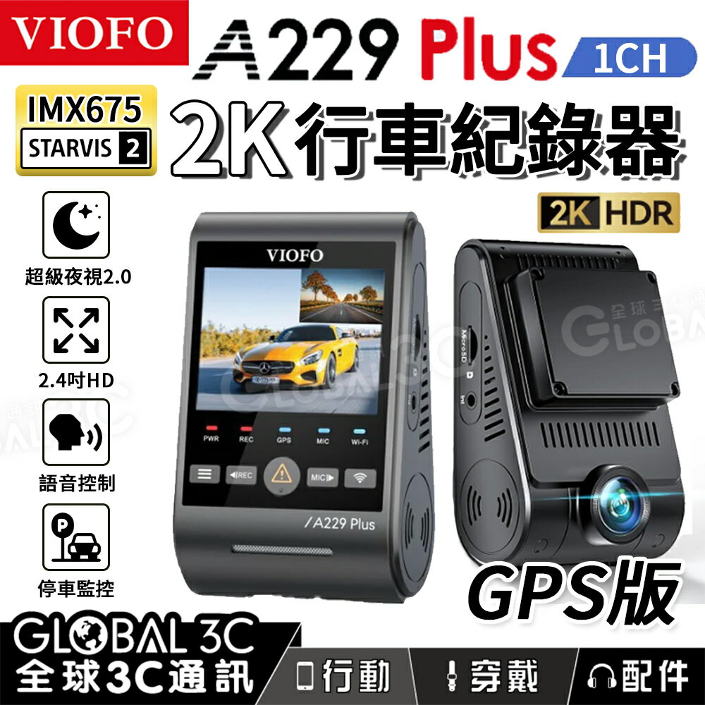【4%點數】[臺灣代理]VIOFO A229 Plus 1CH 行車記錄器 STARVIS 2 IMX675 2K高畫質