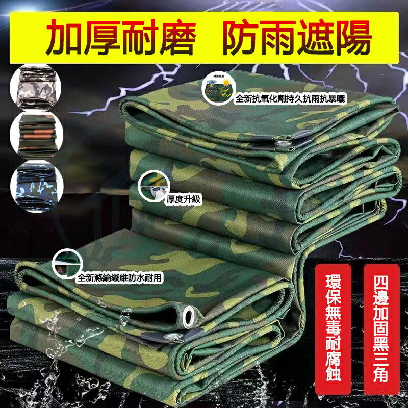防水帆布 戶外防曬防水布 防紫外線 降溫隔熱 加厚迷彩帆布 防雨布 防水防曬篷布 牛津布戶外遮陽布 遮雨布 棚布 苫布