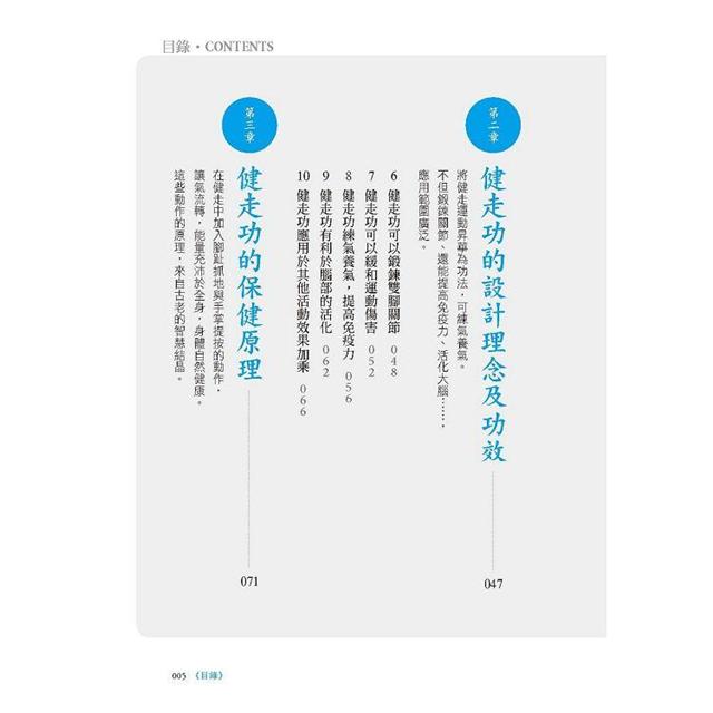健走功【改版】：適合現代人的氣功健走，每天30分鐘，走出好健康 2