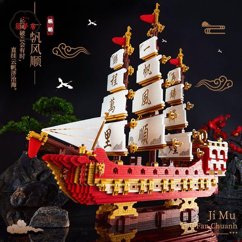 免運 模型 拼裝模型 兒童節禮物 中國風一帆風順拼裝帆船積木高難度大型男孩玩具10到18歲生日禮物