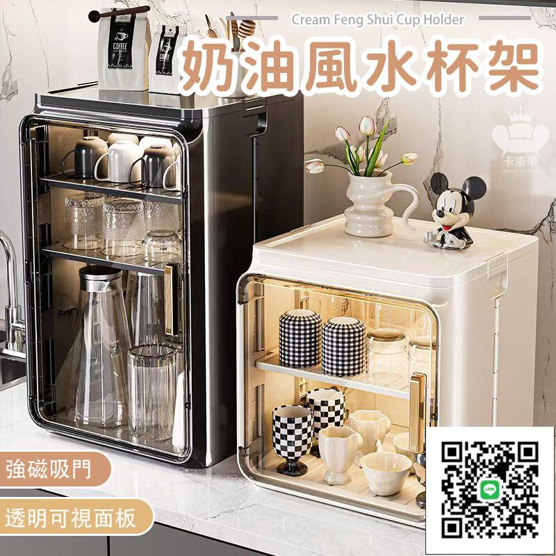 【奶油風水杯架 宅配免運】透明茶具收納盒 桌面白酒杯收納架 防塵香水擺放架 杯子瀝水架 馬克杯收納 可拆卸可折