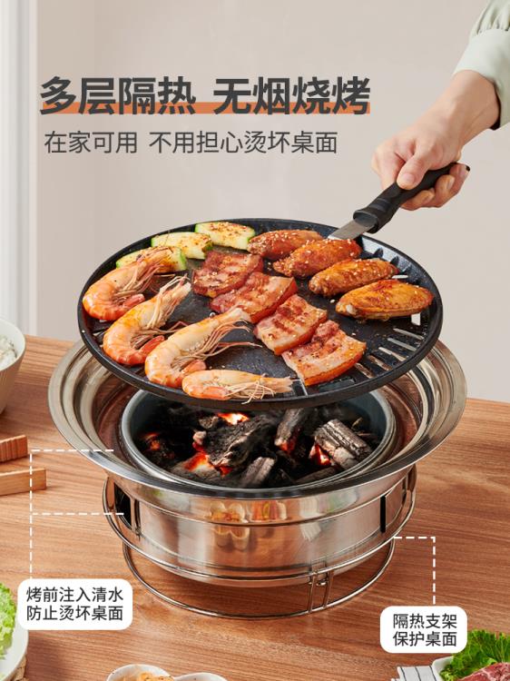 燒烤爐家用韓式烤肉爐子商用室內無煙不銹鋼戶外碳烤爐燒烤架木炭 領券更優惠