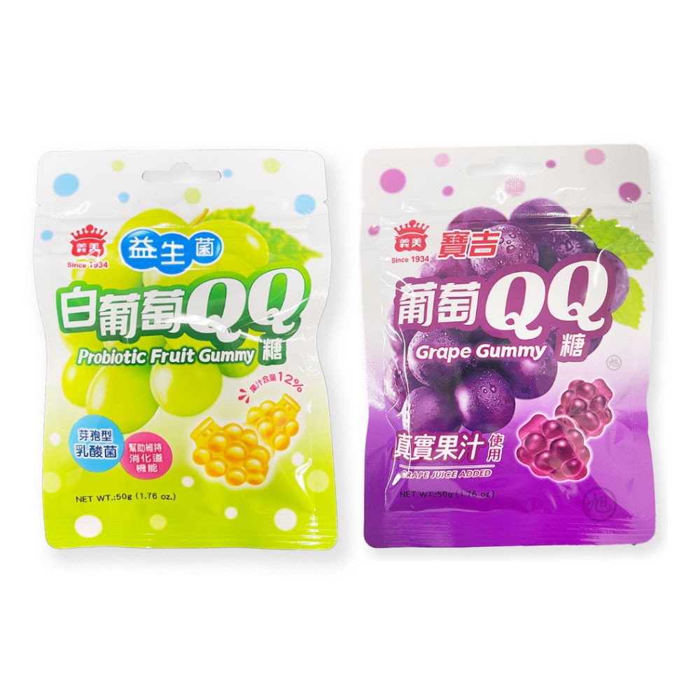 【義美】寶吉果汁QQ糖(葡萄/益生菌白葡萄) 50g/包 *健人館*