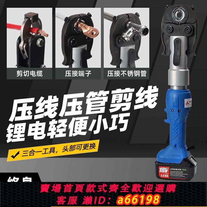 【臺灣公司 可開發票】充電式液壓鉗不銹鋼壓管鉗剪線鉗三合一小型多功能便攜液壓壓接鉗