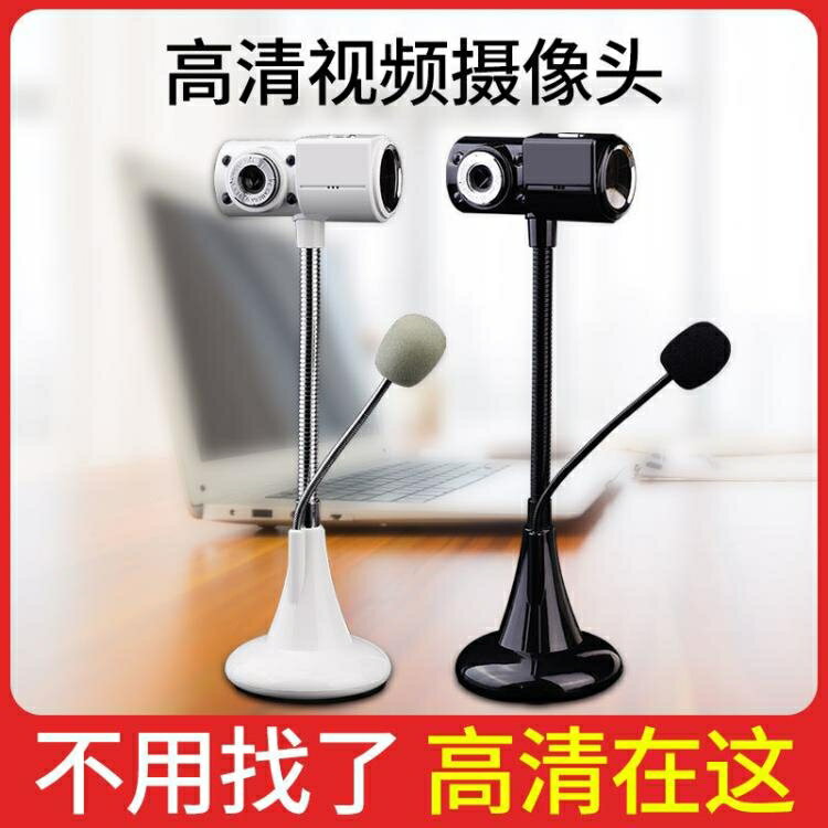 【樂天精選】電腦高畫質影片攝像頭臺式機筆記本話筒內建帶麥克風上網課usb免驅