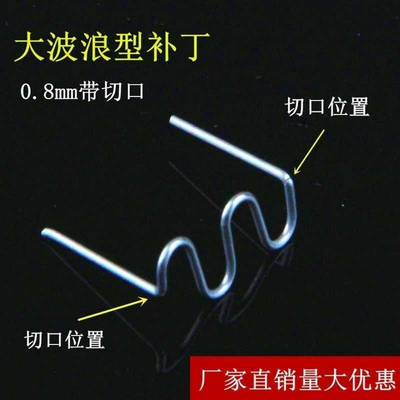 尚源汽車保險槓修復塑膠焊釘絲補丁工具帶切口熱熔機焊接植釘