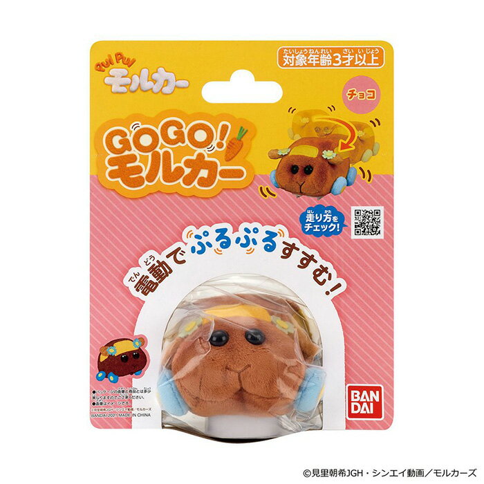 GOGO！ 天竺鼠車車 PUIPUI 巧克力 【鯊玩具Toy Shark】