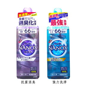 LION NANOX 奈米樂超濃縮 洗衣精/抗菌消臭/強力洗淨 660g【樂天APP下單9%點數回饋】