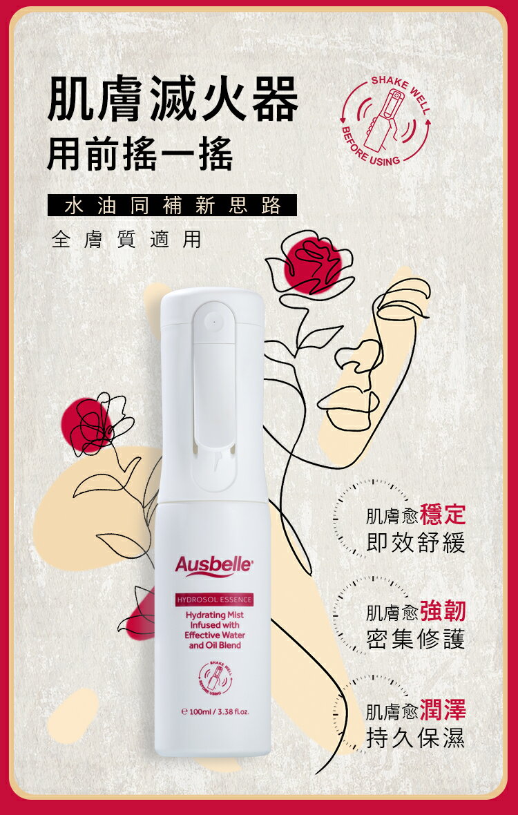 【澳洲 Ausbelle 】玫瑰水油精萃水 保濕噴霧 100ml