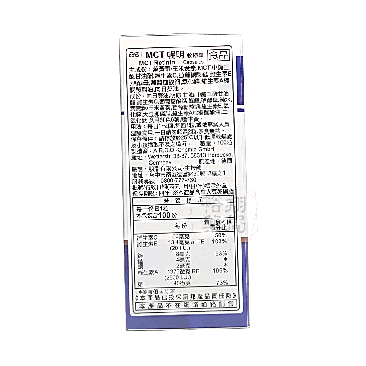 朋鼎│MCT暢明軟膠囊│100粒 葉黃素 2