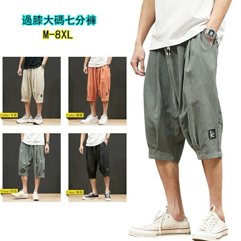 【M-8XL】大碼七分褲 微胖休閒褲 夏季工裝短褲男 寬鬆7分戶外褲 中褲胖子小腳