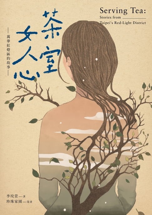 茶室女人心【電子書】