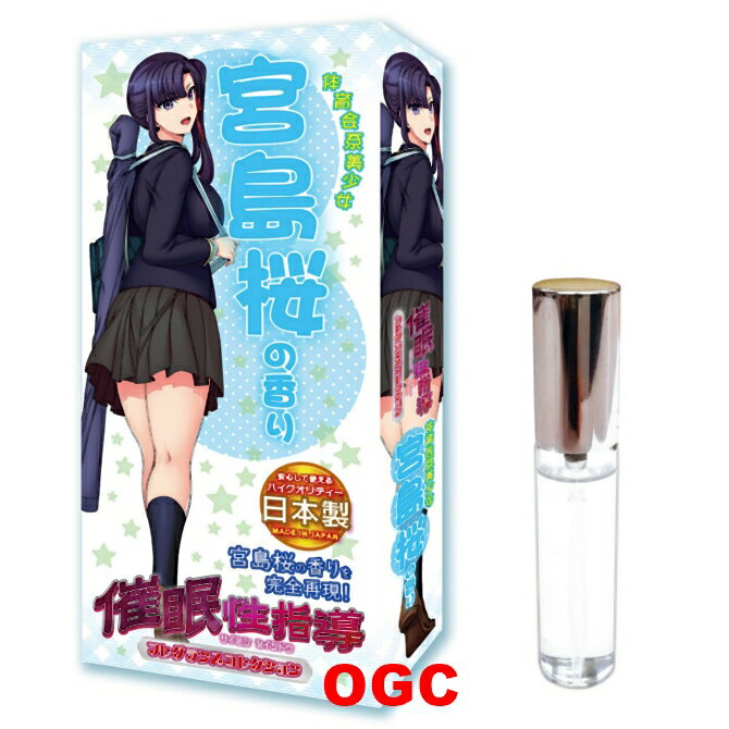 Aone。催眠性指導 體育系美少女 宮島櫻的香味 香水噴劑 情趣用品 【OGC株式會社】【本商品含有兒少不宜內容】