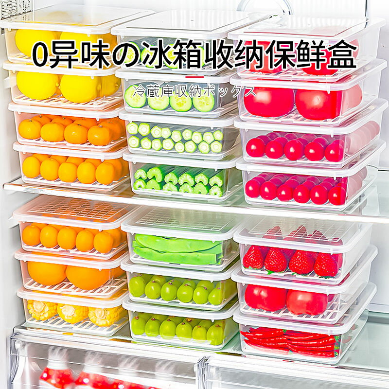 冰箱收納盒保鮮盒 免運 保鮮盒冰箱專用食品級收納盒可微波密封塑膠盒子長方形大容量 快速發貨