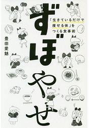 打造出想瘦就瘦的身體的吃法