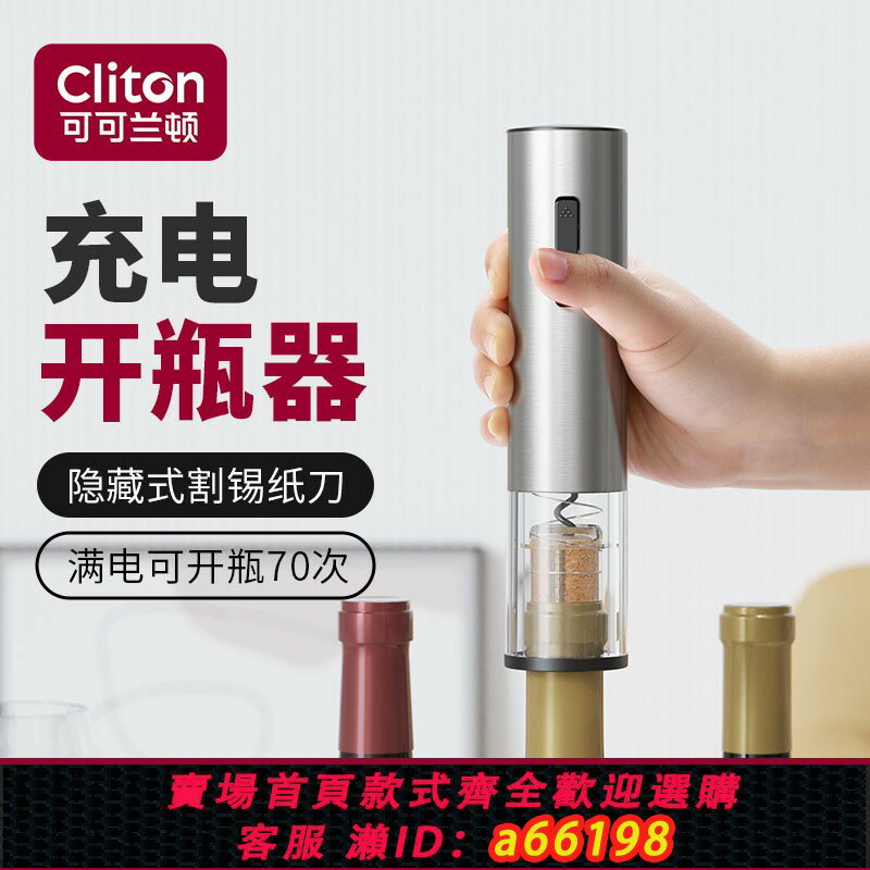 【臺灣公司 可開發票】紅酒開瓶器家用電動不銹鋼起瓶子啟瓶葡萄酒電動起酒充電款起子