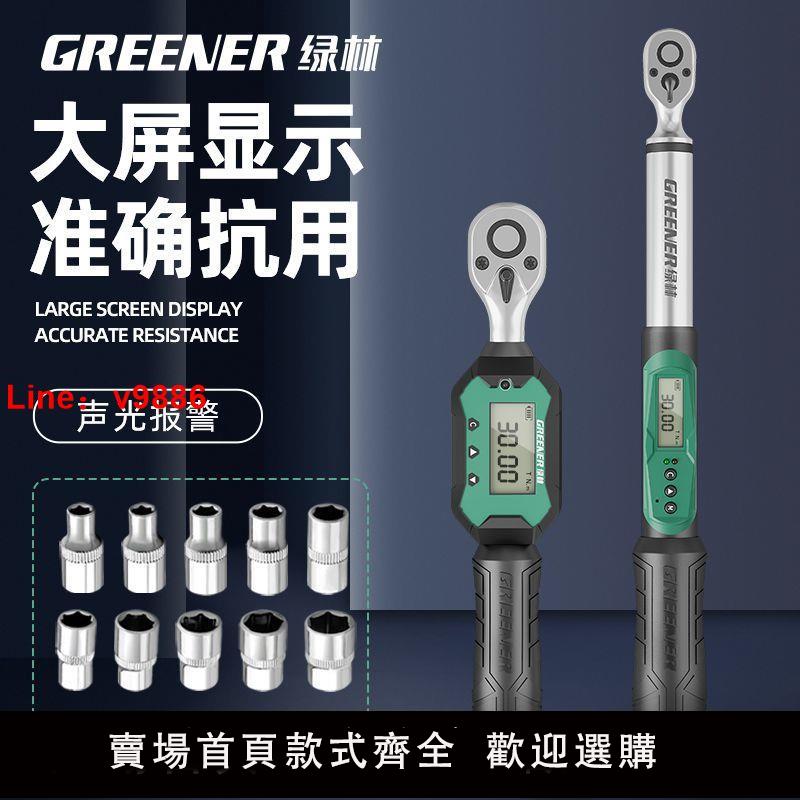 【臺灣公司保固】綠林電子數顯扭力扳手高精度力矩扭矩定扭快速摩托汽車火花塞公斤
