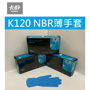 【K.J總務部】K120【藍色NBR耐油薄手套】NBR無粉手套 丁晴手套 Arosafe 檢驗手套 #現貨#