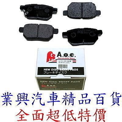 YARIS 2006~2014年8月 日本A.O.E高效能後蝶式煞車來令片 (XXQT-016)