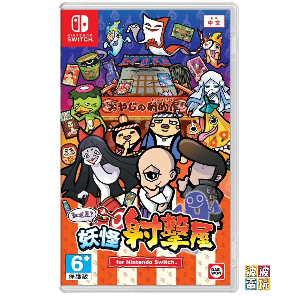 任天堂 Switch 《妖怪射擊屋》 中文版 8/10發售