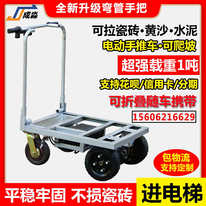 電動手推車拉瓷磚水泥沙石平板車載重王拉貨四輪小推車搬運車爬坡