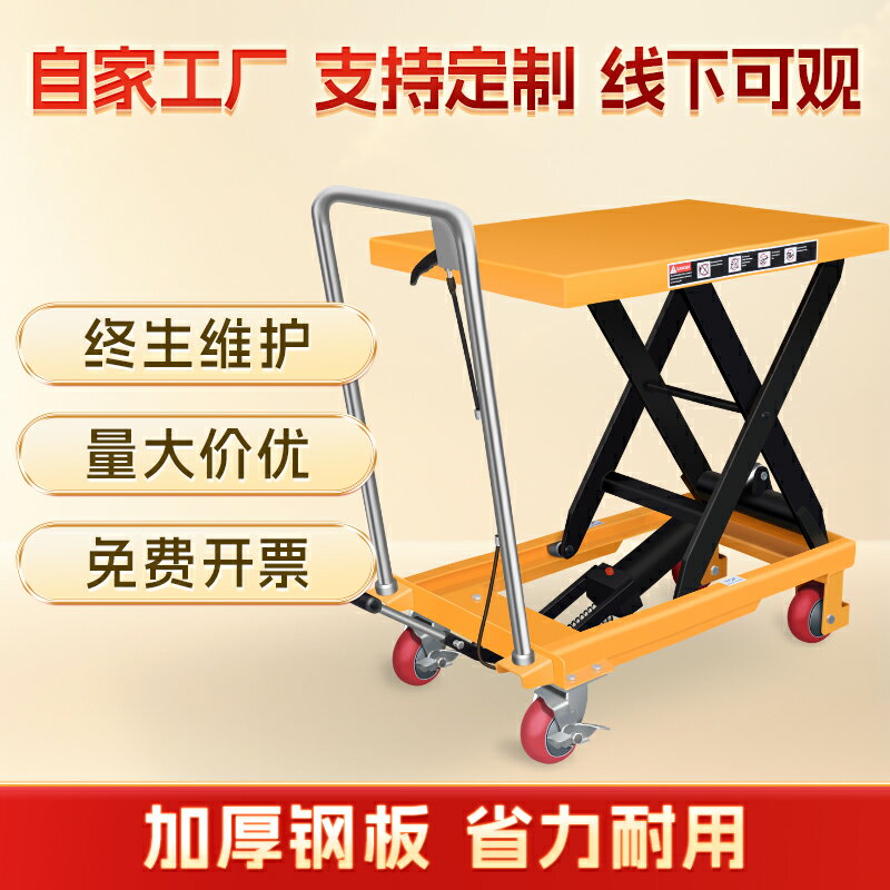 【臺灣公司 可開發票】可移動液壓升降平臺手動升降機移動式電動升降車平板車小型推車