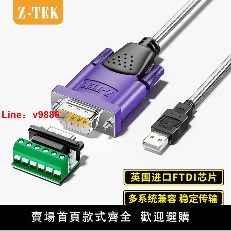 【台灣公司保固】ZTEK力特USB轉RS485/422串口線DB9針公頭進口芯片連接電腦工業級