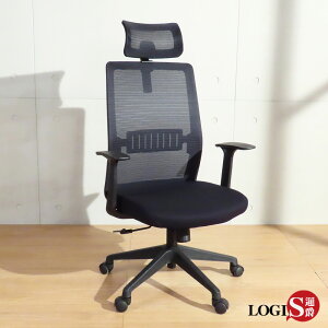 電腦椅/辦公椅先行者透氣網護頸護腰電腦椅【LOGIS邏爵】【DIY-U655】