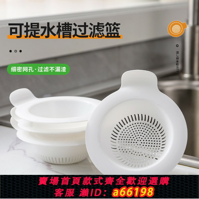 【臺灣公司 可開發票】水槽過濾網廚房剩菜垃圾瀝水分離家用洗菜碗池食物殘渣防堵過濾籃