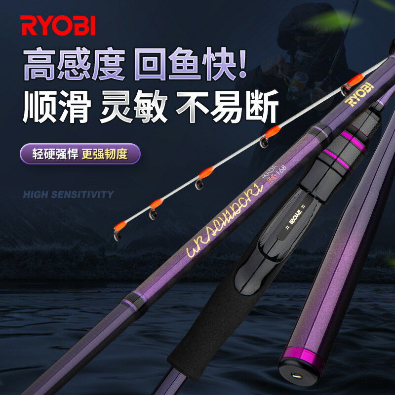 RYOBI利優比品牌筏竿碳素路威筏釣竿黑雕船海筏杆高光釣魚竿岸拋