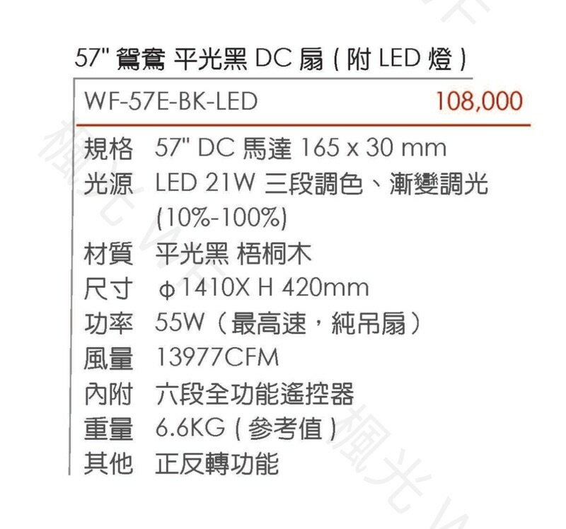 楓光吊扇 57吋DC吊扇 LED 21W 鴛鴦系列 珍珠白平光黑梧桐木 三段調色調光 DC省電變頻DC專用遙控器 (A Light) 3