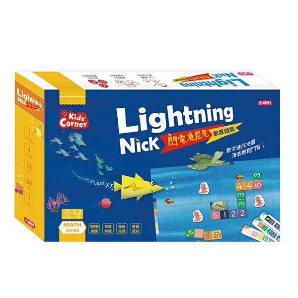 《 小康軒 》數學遊戲寶盒 閃電魚尼克數感遊戲 (Kids’ Corner) 東喬精品百貨