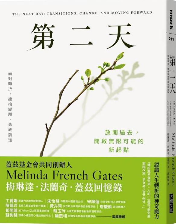 第二天：放開過去，開啟無限可能的新起點【城邦讀書花園】
