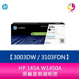 HP 145A W1450A 原廠盒裝碳粉匣 適用3003DW 3103FDN【APP下單最高22%點數回饋】