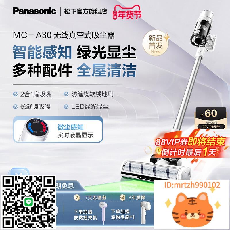 【新品上市】松下25年新款寵物吸塵器家用大吸力無線手持車載A30W-莉子百貨