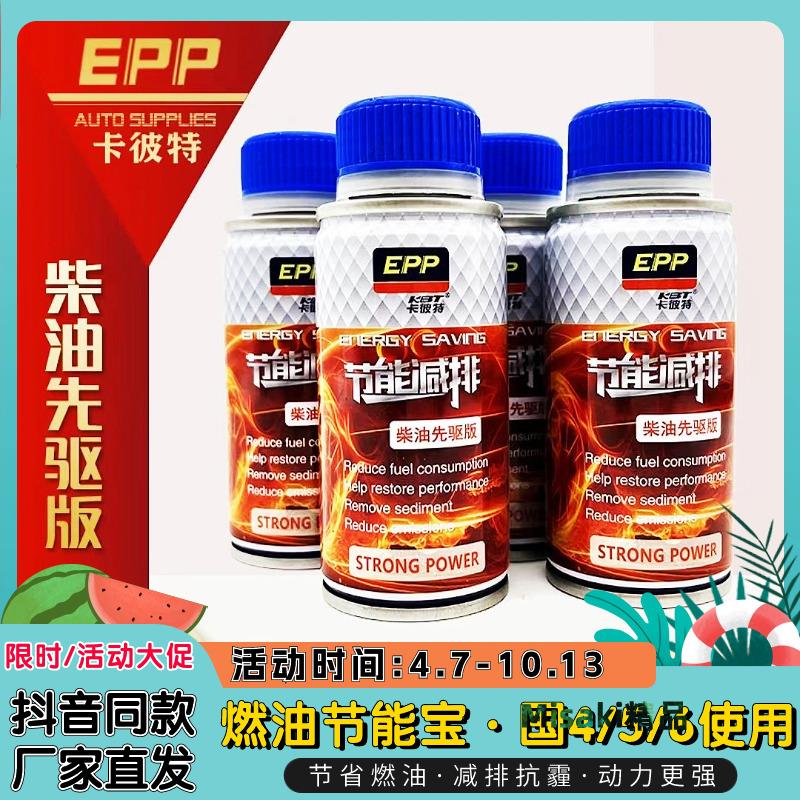【首單直降】KBT/卡彼特燃油寶柴油寶先驅版卡位元燃油寶節油寶-Misaki精品