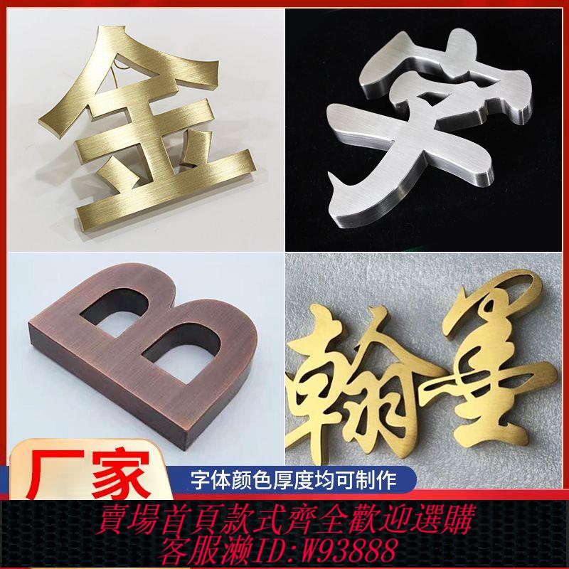 不鏽鋼晾衣架 【2944人收藏】不銹鋼字定製仿古廣告烤漆字鈦金字製作精工拉絲不銹鋼鐵藝金屬字