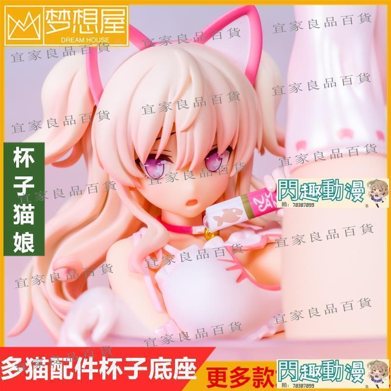 【宜家良品百貨】港版 日本動漫二次元周邊公仔可愛貓娘杯子美少女手辦機箱擺件人偶模型