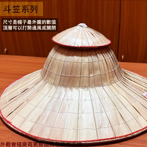 通風設計 越南 斗笠 1尺4 (42公分) 1尺6 (48公分) 新專利型開天窗 遮陽帽 園藝 帽子 草帽