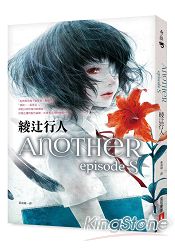 Another episode S | 拾書所