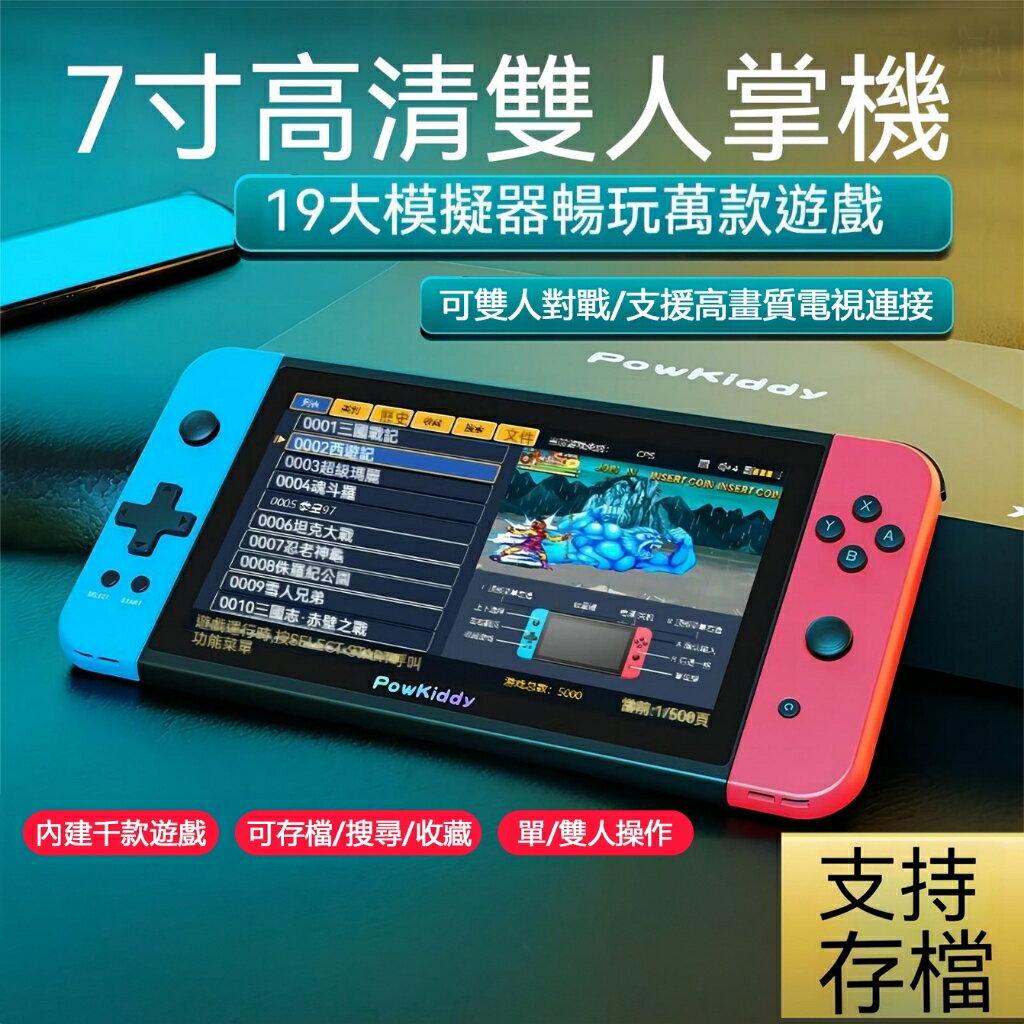7吋大螢幕4K雙人復古掌上型遊戲機 電視連線 掌上搖桿街機 懷舊遊戲 FC掌機 格鬥天王