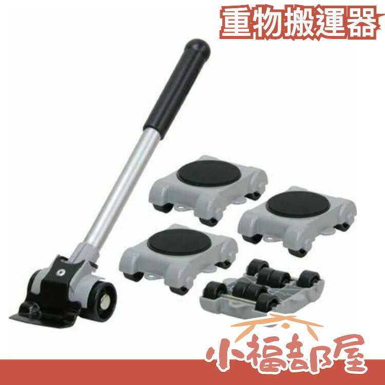 大洋精工PICUS 新款重物搬運器 LP-200N 移動家具 附把手 省力 搬家 LP-200N 日本【小福部屋】 0