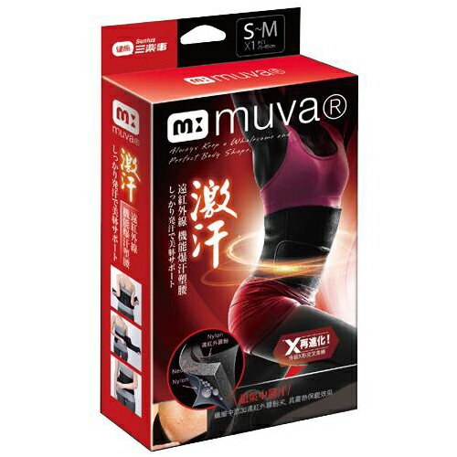 muva遠紅外線機能爆汗塑腰L~XL【愛買】