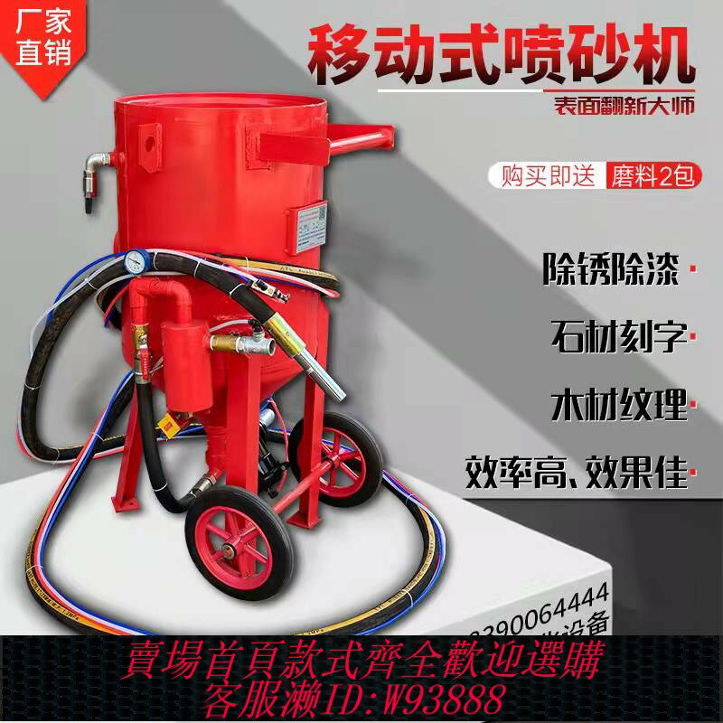 {臺灣公司貨 可打統編}移動式噴砂機小型噴沙除銹戶外高壓水噴打沙機手動拋光噴砂罐裝置