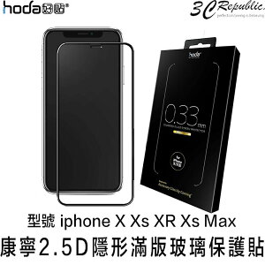 HODA iphone X XR Xs Max 康寧 2.5D 隱形 滿版 9H 鋼化 玻璃貼 保護貼【樂天APP下單4%點數回饋】